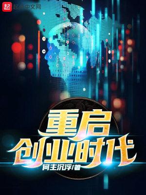 重生创业时代吧