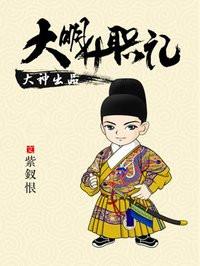 大明剧