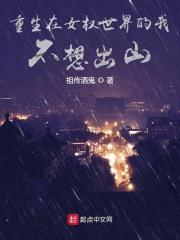 我重生在女权世界的美少年