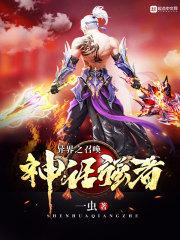 异界之神话召唤系统