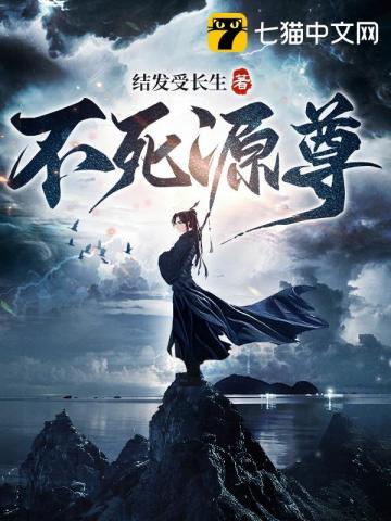原创不死