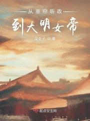 女帝之垂帘听政