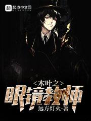 木叶之鹰眼