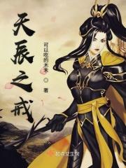 天辰完结了吗