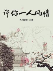 许你一场风月赵若琳
