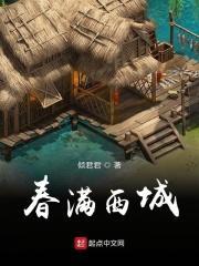 满城春色什么的诗句