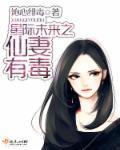 星际未来之夫荣妻贵