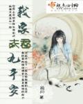 夫君九千岁太监