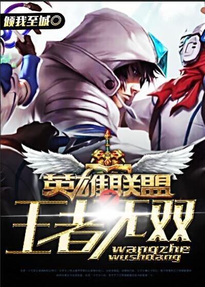 王者无双段位