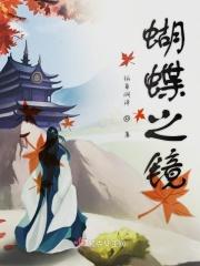 蝴蝶之茧
