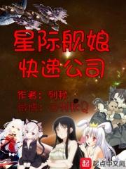 星际痞舰娘