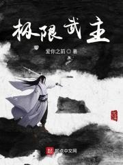 极限武圣百度百科