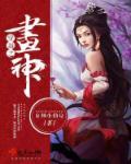 穿越之画风清奇