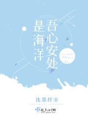 吾心安处是乡