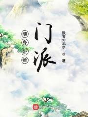 随身带着任意门免费阅读