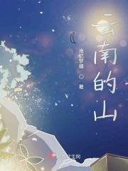 云南的山川河流作文