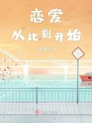 恋爱从今天开始漫画集