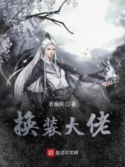 换装大佬游戏