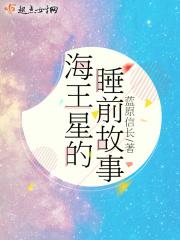 海王星有多可怕