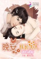 晚安总栽大人
