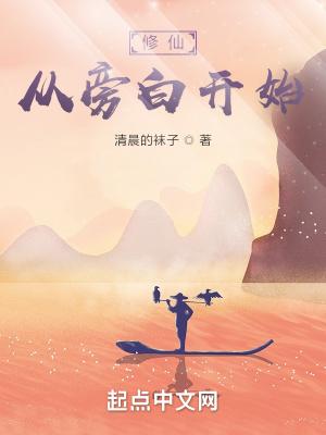修仙从读档开始