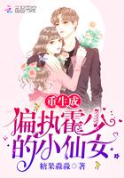 书名是重生成偏执霍少的小仙女