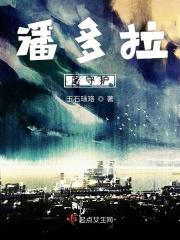 潘多拉之心 知乎