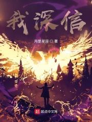 我深信不疑的是什么