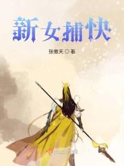 粤语电影女捕快