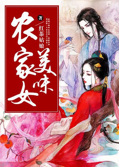 美味农家乐