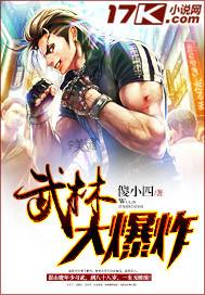 武林大杂hui