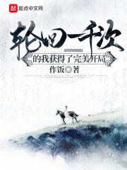 轮回10万次