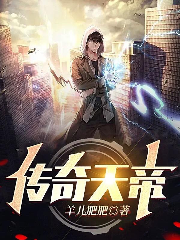 天地传奇法力排名