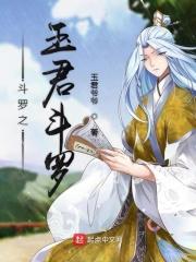 斗罗之玉净瓶