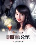 阴阳师道馆开放时间