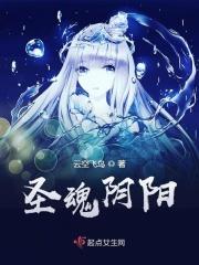 魂圣作者