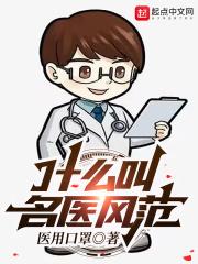 名医先锋人物
