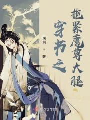 穿书抱大腿主受