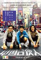 中国合伙人邓超演的是谁