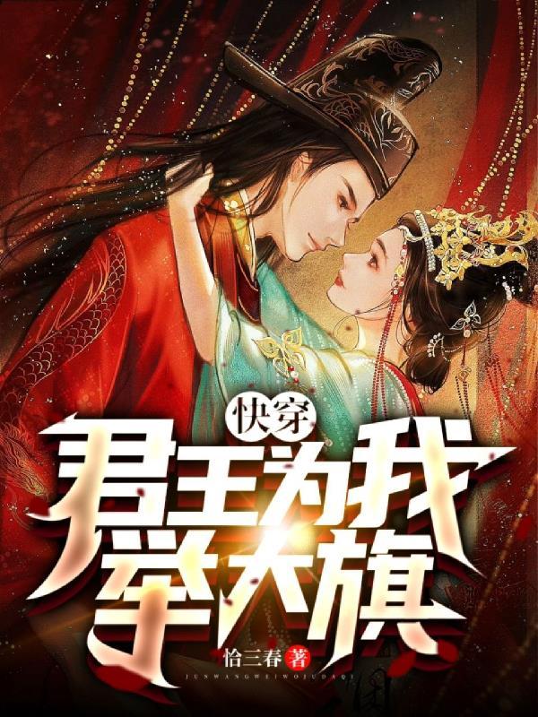 快穿君王妾
