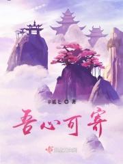 吾心吾行是什么意思