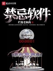 有什么软件可以看禁忌女孩