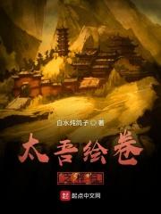太吾绘卷任务流程