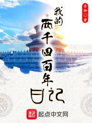 我两千五百岁