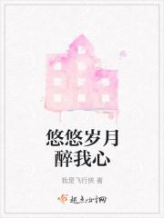 悠悠我心最佳配句是什么