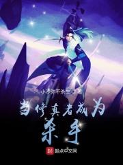 当修真女穿到仙侠文格格党