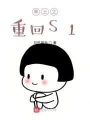 率土之滨怎么重回s1