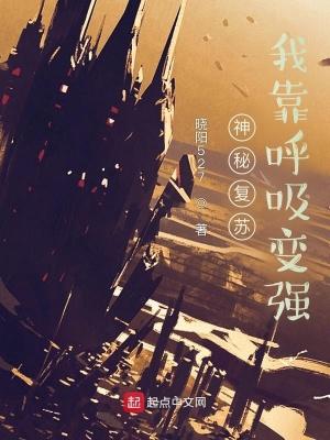 神秘复苏之我是最强