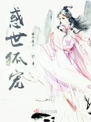 狐世狐非