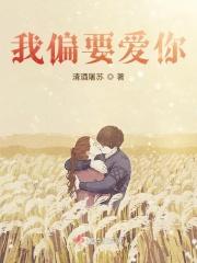 我偏要你怎么写